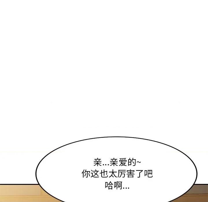 刺激的寄居生活 侄女来敲门-第 3 话 第93页