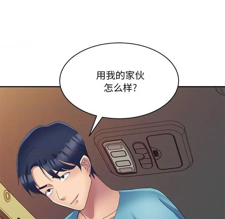 刺激的寄居生活 侄女来敲门-第 3 话 第119页
