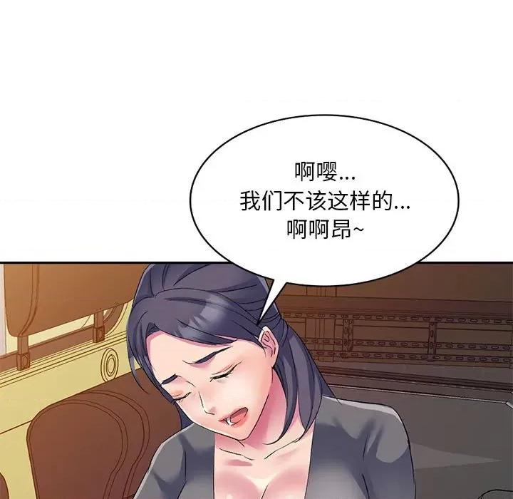 刺激的寄居生活 侄女来敲门-第 3 话 第137页