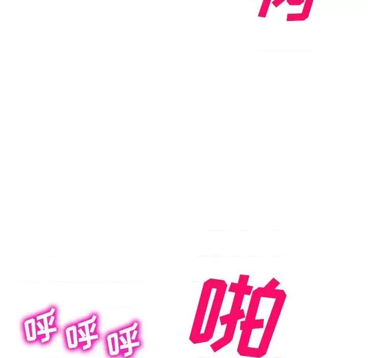 刺激的寄居生活 侄女来敲门-第 3 话 第142页