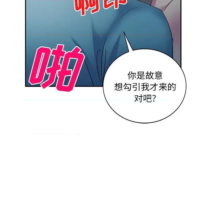 刺激的寄居生活 侄女来敲门-第 3 话 第144页