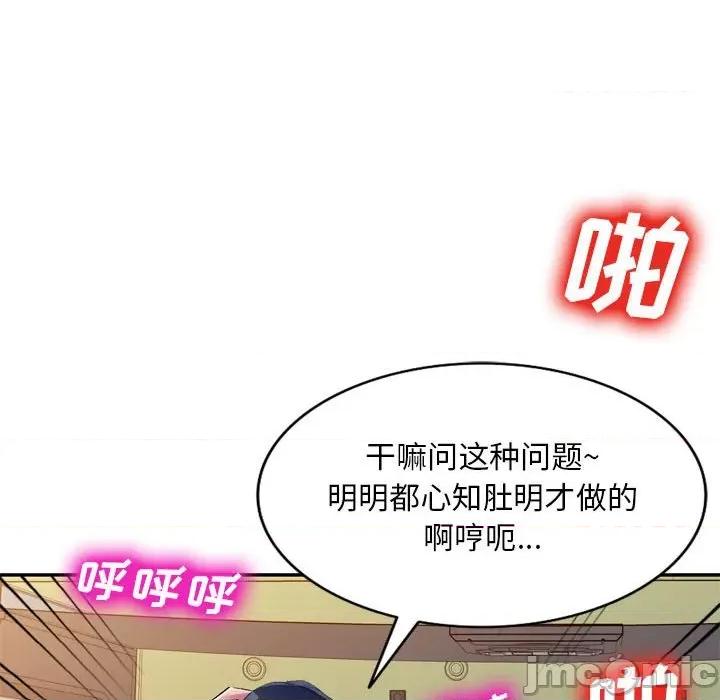 刺激的寄居生活 侄女来敲门-第 3 话 第145页