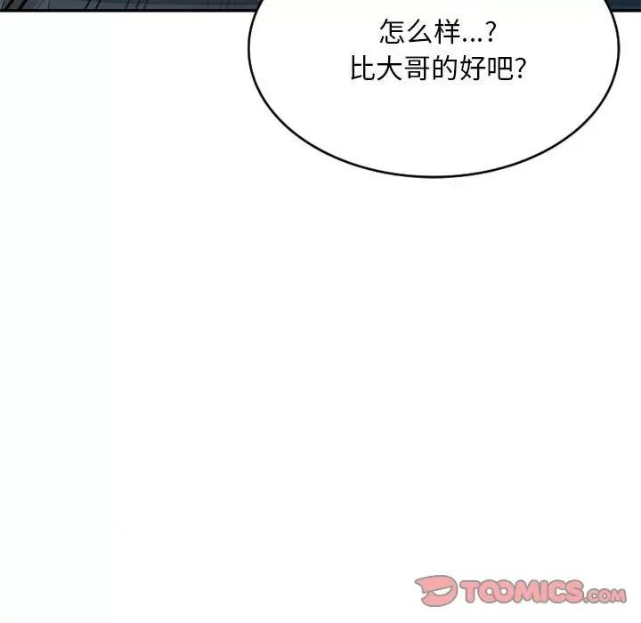 刺激的寄居生活 侄女来敲门-第 3 话 第147页