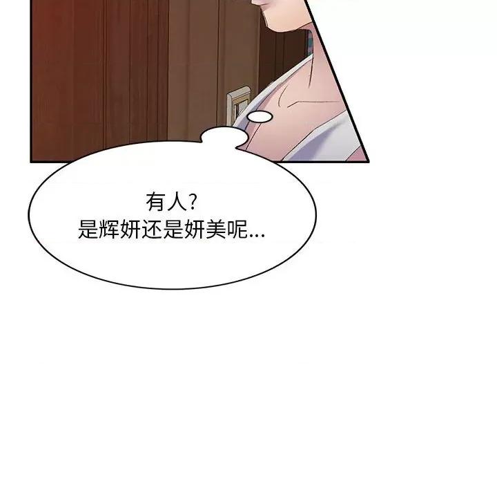 刺激的寄居生活 侄女来敲门-第 3 话 第161页