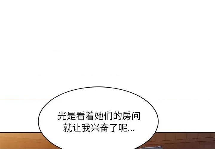 刺激的寄居生活 侄女来敲门-第 4 话 第1页
