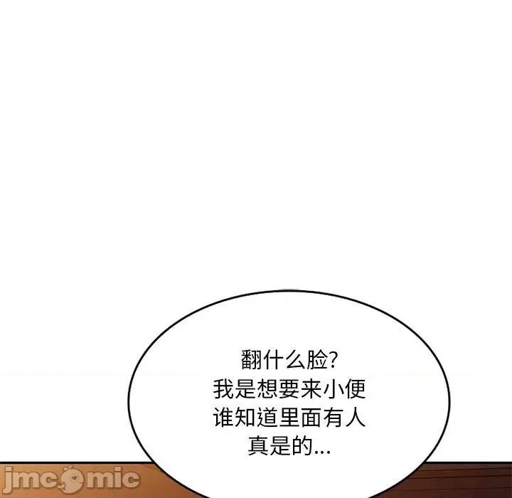 刺激的寄居生活 侄女来敲门-第 4 话 第45页