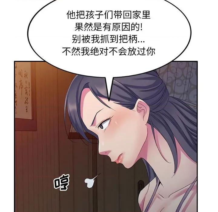 刺激的寄居生活 侄女来敲门-第 4 话 第48页