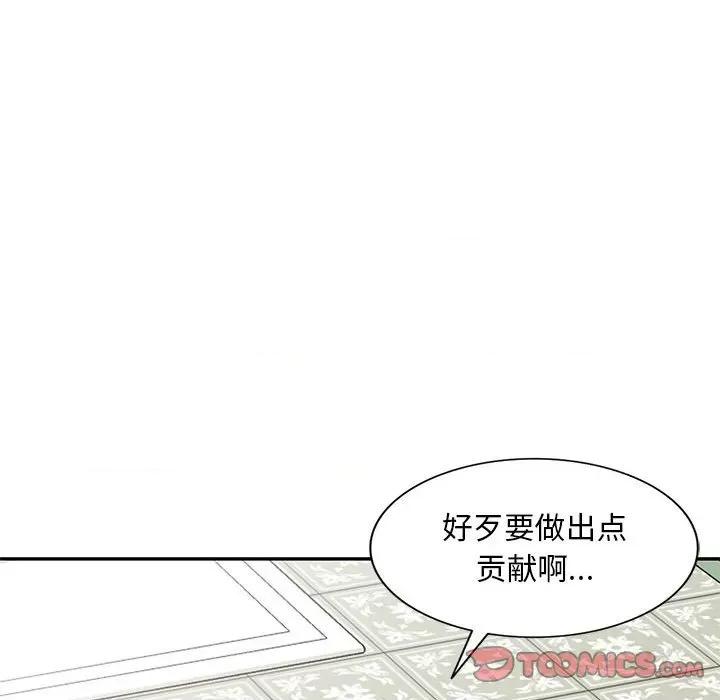 刺激的寄居生活 侄女来敲门-第 4 话 第63页