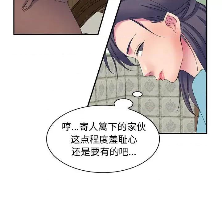 刺激的寄居生活 侄女来敲门-第 4 话 第68页