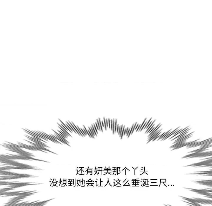 刺激的寄居生活 侄女来敲门-第 4 话 第71页