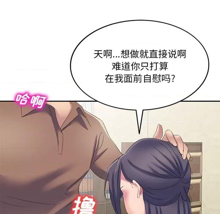 刺激的寄居生活 侄女来敲门-第 4 话 第112页