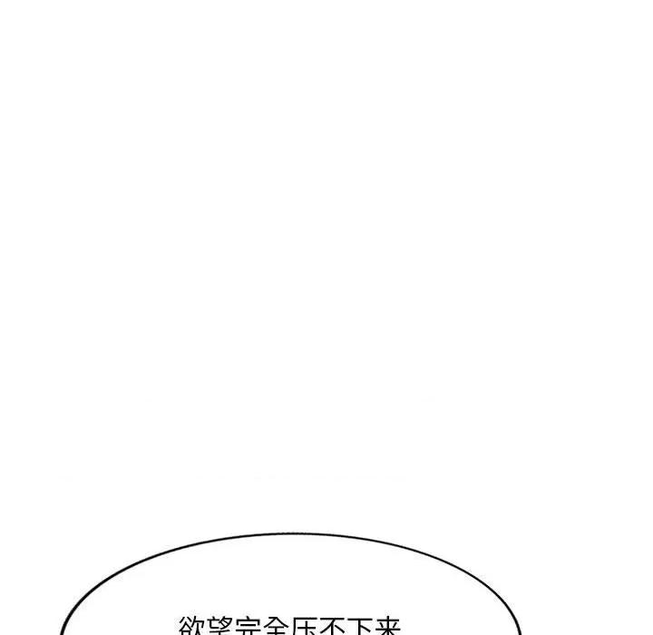 刺激的寄居生活 侄女来敲门-第 4 话 第139页