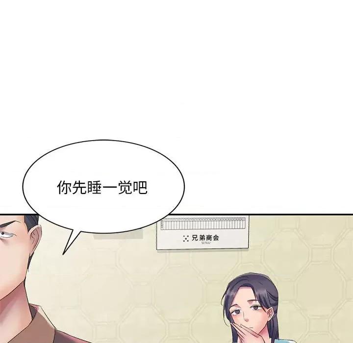 刺激的寄居生活 侄女来敲门-第 4 话 第144页