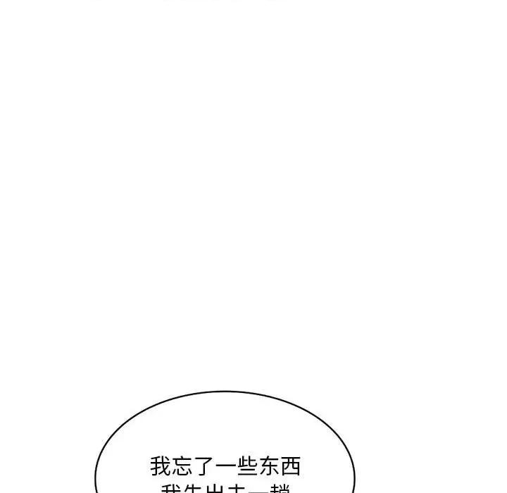 刺激的寄居生活 侄女来敲门-第 4 话 第146页