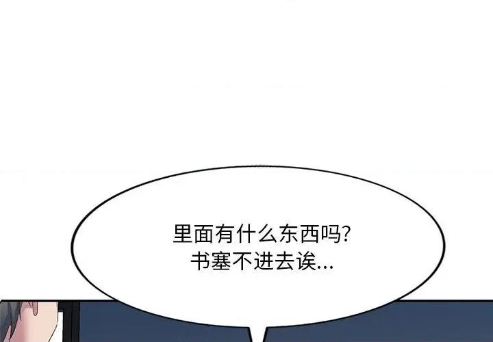 刺激的寄居生活 侄女来敲门-第 5 话 第1页