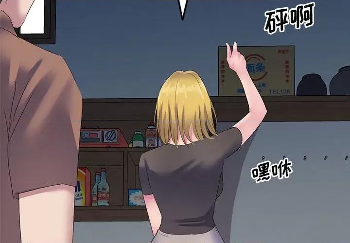 刺激的寄居生活 侄女来敲门-第 5 话 第2页