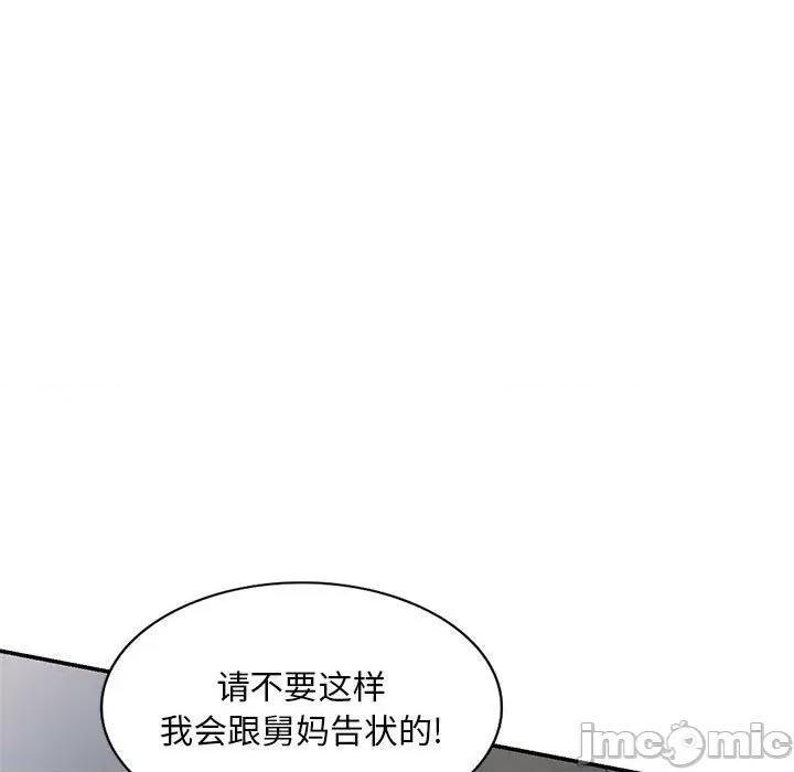 刺激的寄居生活 侄女来敲门-第 5 话 第55页