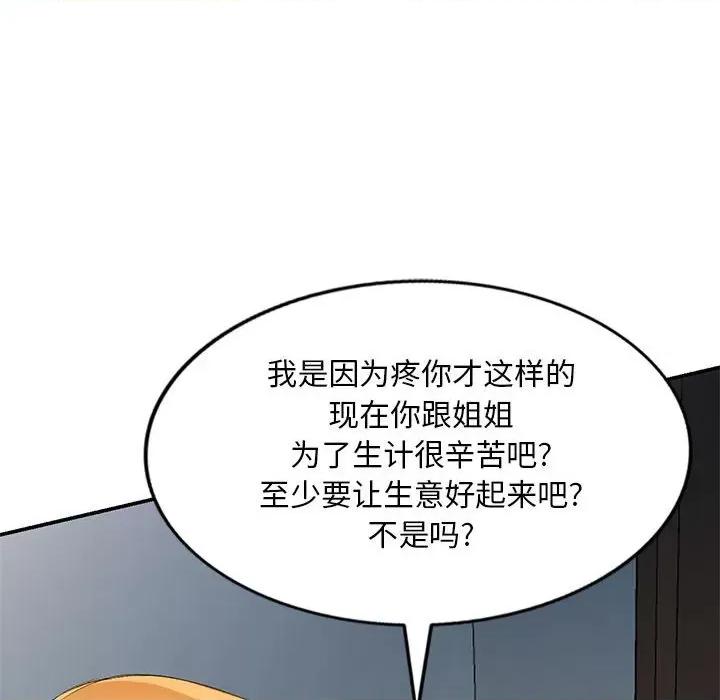 刺激的寄居生活 侄女来敲门-第 5 话 第64页