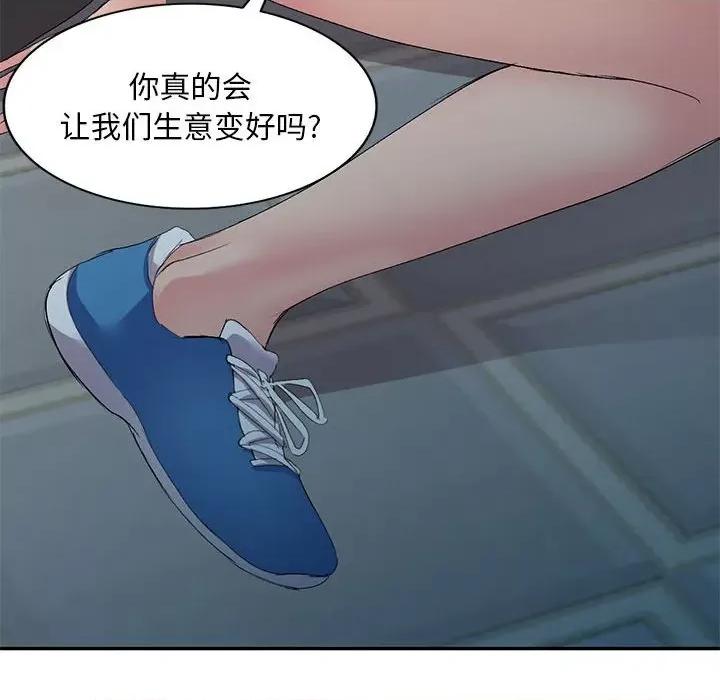 刺激的寄居生活 侄女来敲门-第 5 话 第76页