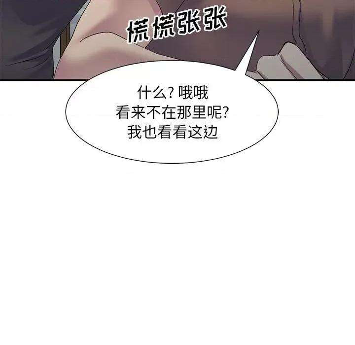 刺激的寄居生活 侄女来敲门-第 5 话 第87页