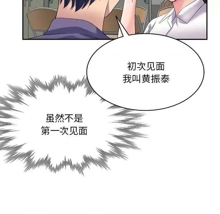 刺激的寄居生活 侄女来敲门-第 5 话 第116页