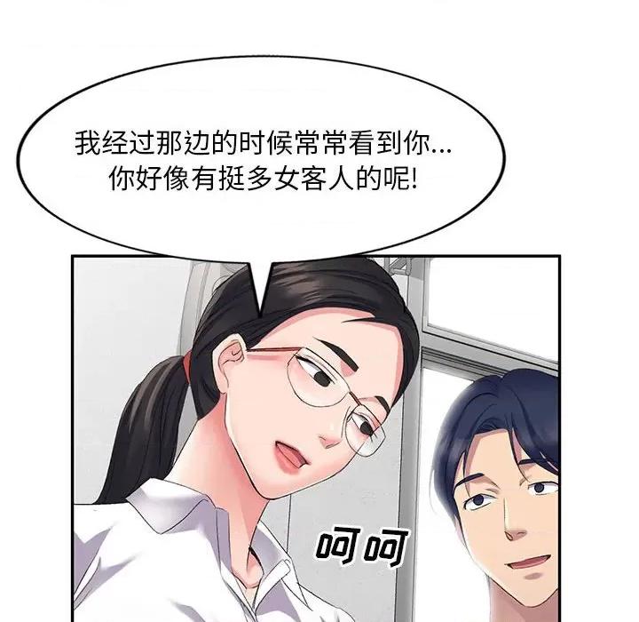 刺激的寄居生活 侄女来敲门-第 5 话 第117页
