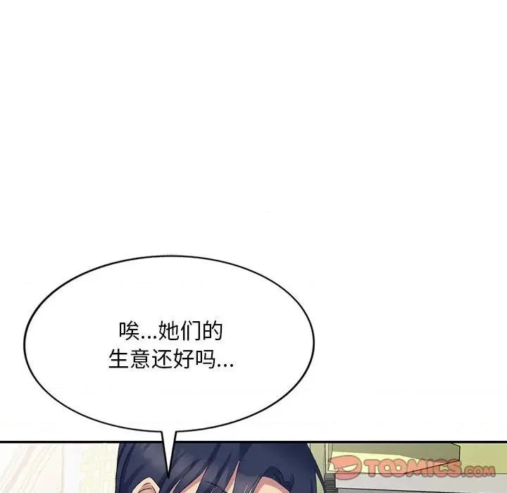 刺激的寄居生活 侄女来敲门-第 5 话 第138页