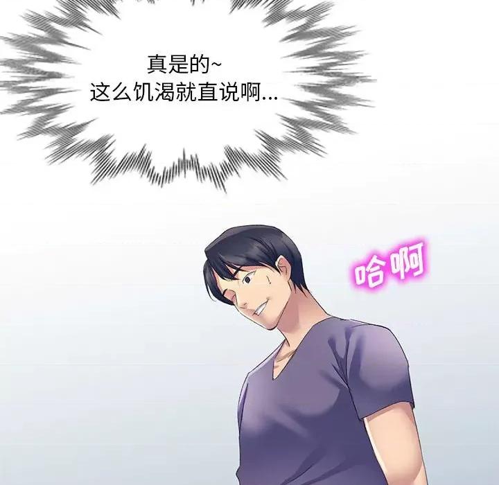 刺激的寄居生活 侄女来敲门-第 5 话 第159页