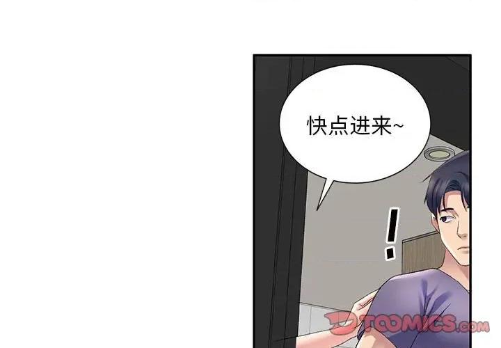 刺激的寄居生活 侄女来敲门-第 6 话 第3页