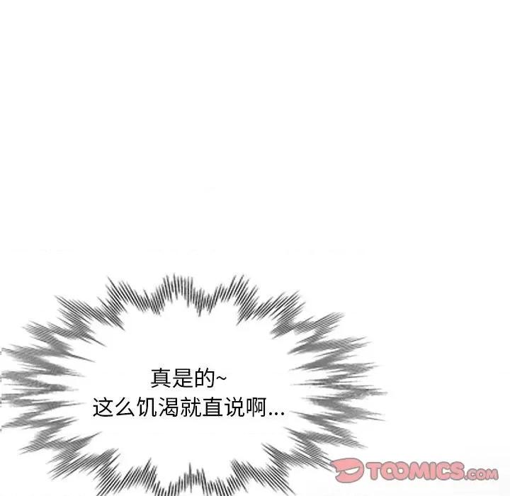 刺激的寄居生活 侄女来敲门-第 6 话 第9页