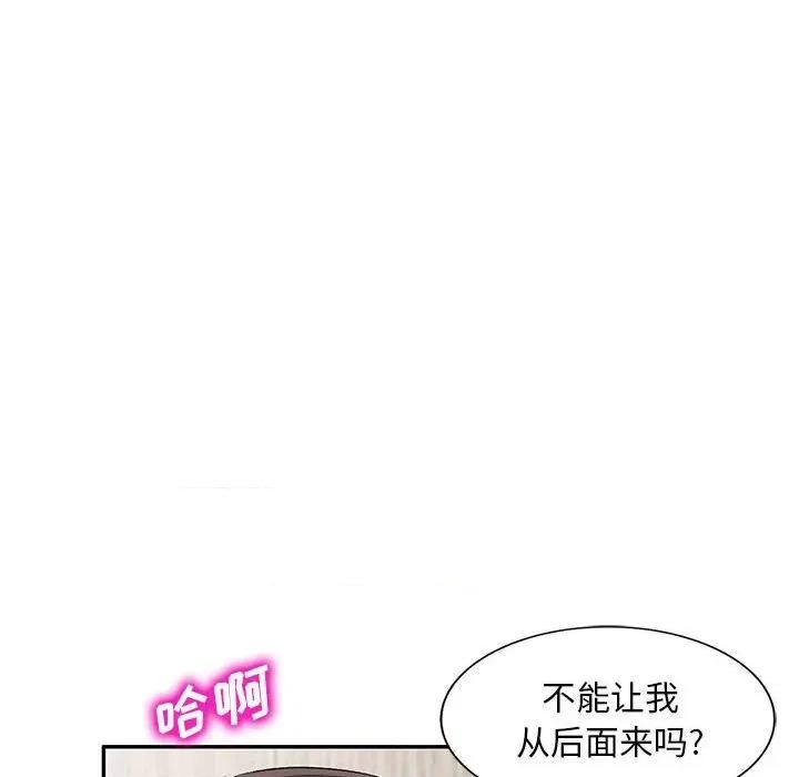 刺激的寄居生活 侄女来敲门-第 6 话 第24页