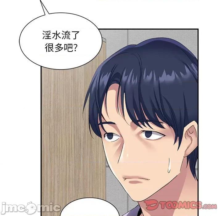 刺激的寄居生活 侄女来敲门-第 6 话 第45页