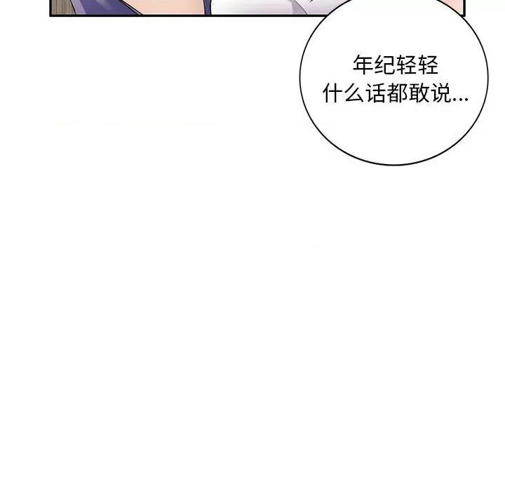 刺激的寄居生活 侄女来敲门-第 6 话 第58页
