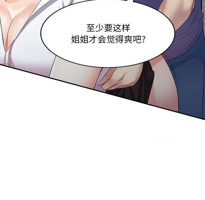 刺激的寄居生活 侄女来敲门-第 6 话 第67页