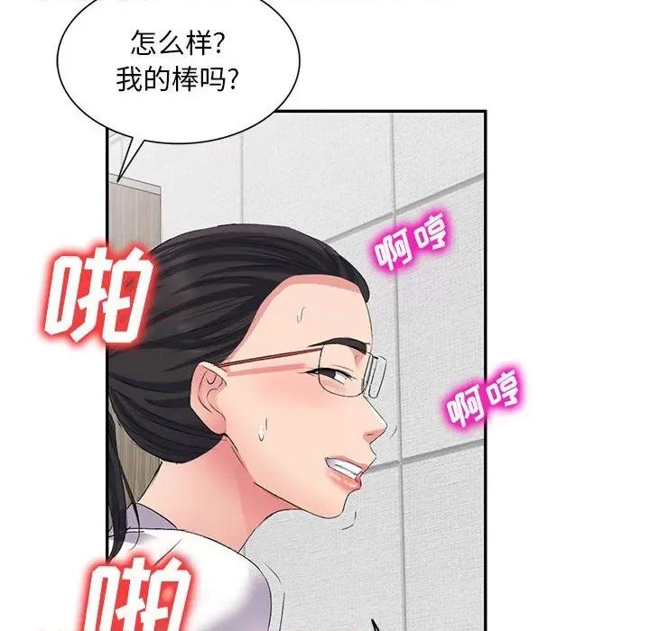 刺激的寄居生活 侄女来敲门-第 6 话 第72页
