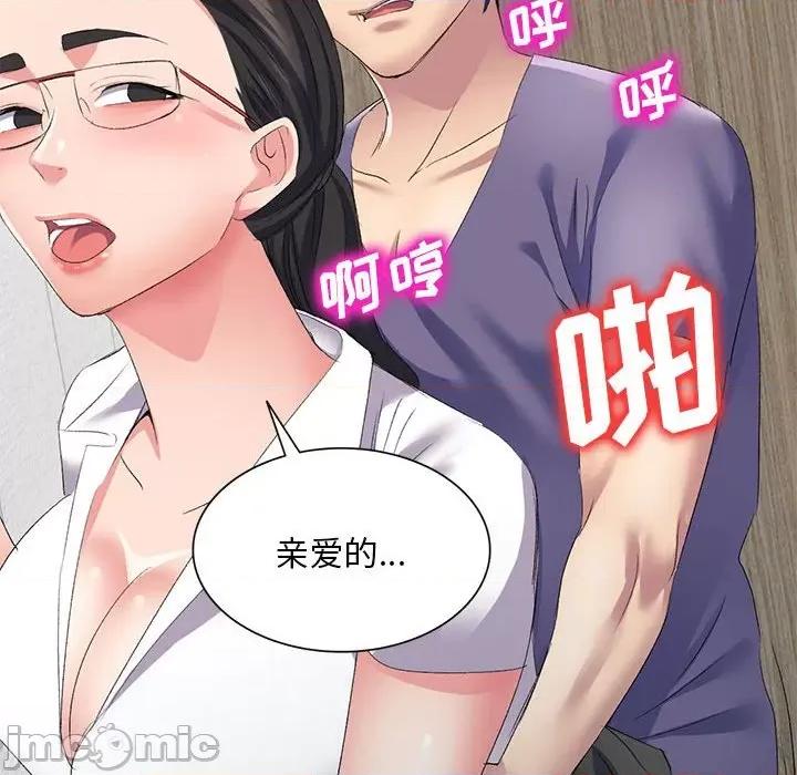 刺激的寄居生活 侄女来敲门-第 6 话 第90页