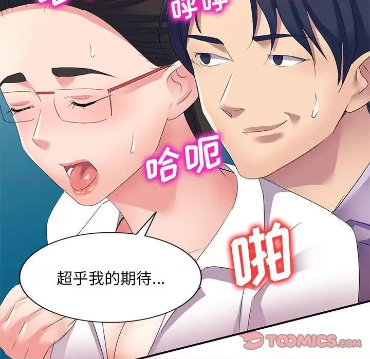 刺激的寄居生活 侄女来敲门-第 6 话 第93页