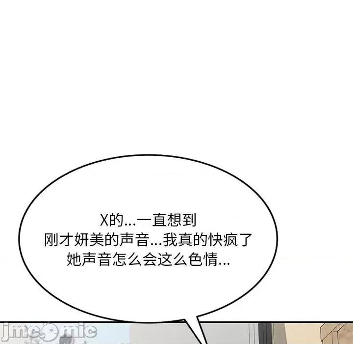刺激的寄居生活 侄女来敲门-第 6 话 第100页