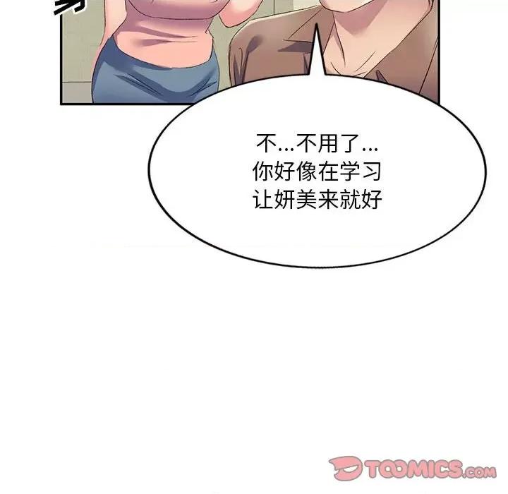 刺激的寄居生活 侄女来敲门-第 6 话 第129页