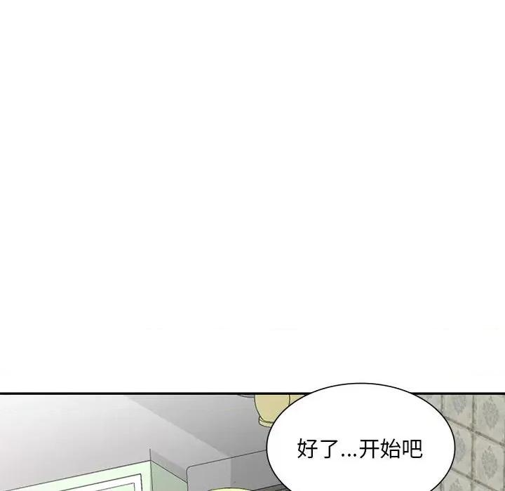 刺激的寄居生活 侄女来敲门-第 6 话 第137页