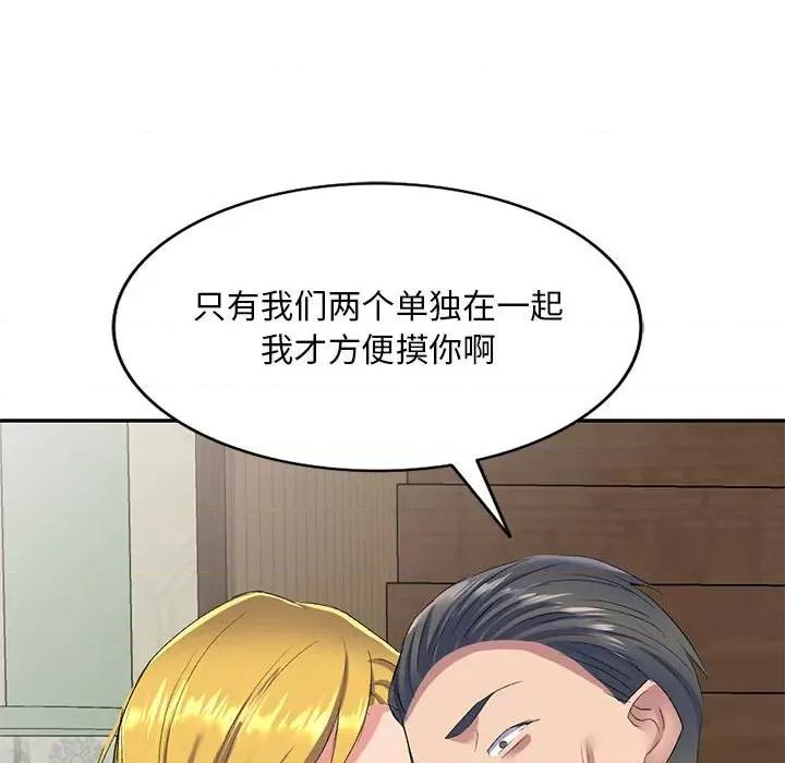 刺激的寄居生活 侄女来敲门-第 6 话 第142页