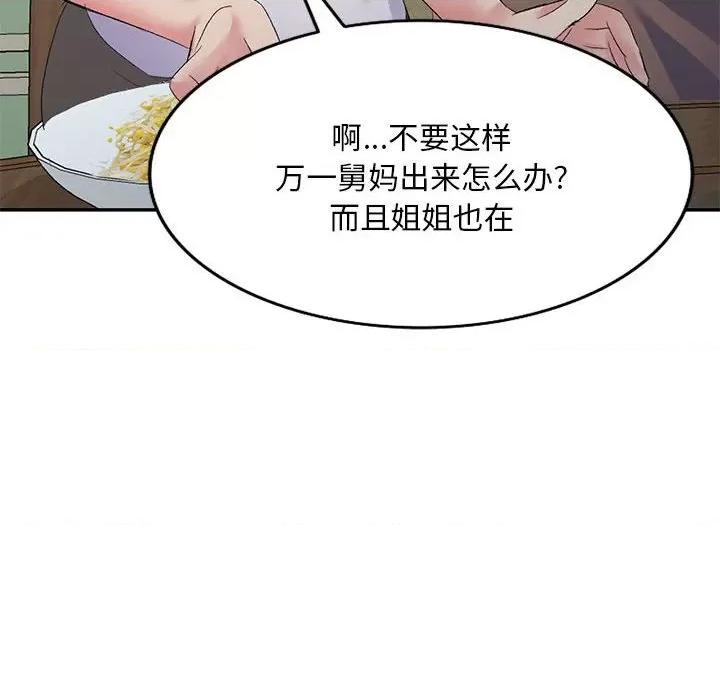 刺激的寄居生活 侄女来敲门-第 6 话 第144页