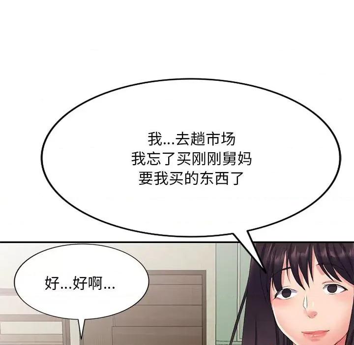 刺激的寄居生活 侄女来敲门-第 6 话 第158页