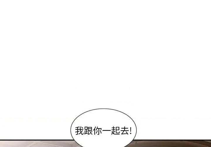刺激的寄居生活 侄女来敲门-第 7 话 第1页