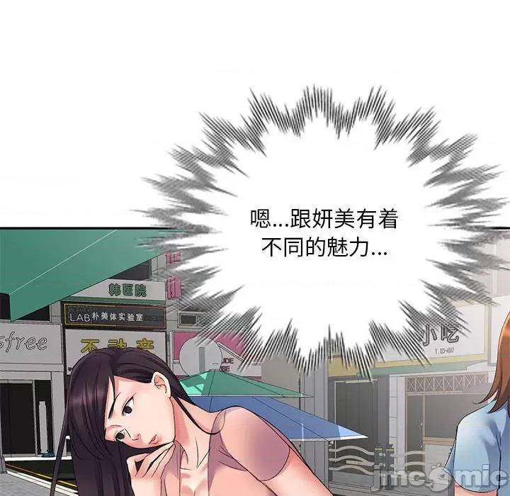 刺激的寄居生活 侄女来敲门-第 7 话 第20页