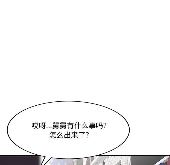 刺激的寄居生活 侄女来敲门-第 7 话 第29页
