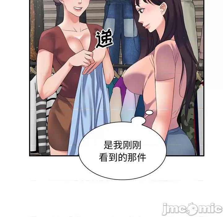 刺激的寄居生活 侄女来敲门-第 7 话 第40页