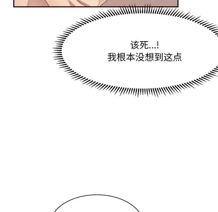 刺激的寄居生活 侄女来敲门-第 7 话 第88页