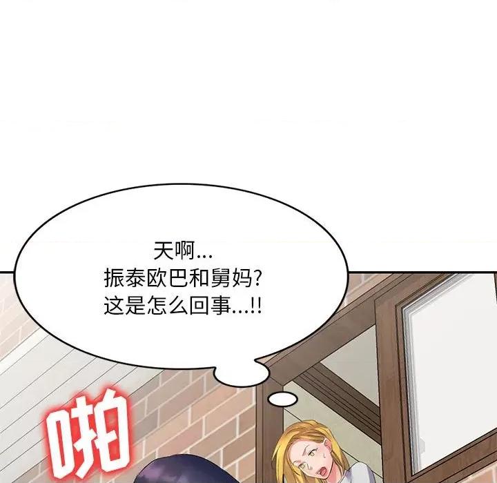 刺激的寄居生活 侄女来敲门-第 7 话 第152页