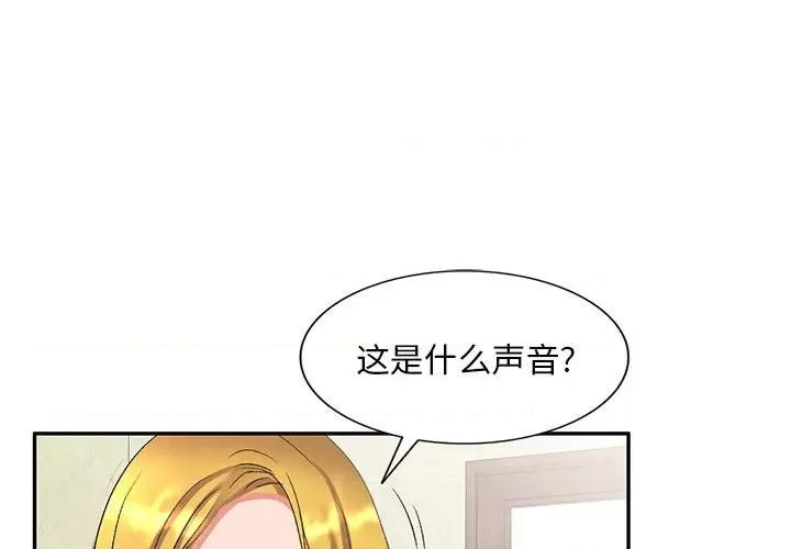刺激的寄居生活 侄女来敲门-第 8 话 第1页